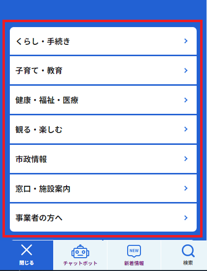 スマホ版分野別検索