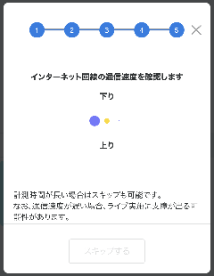 インターネット回線通信速度の確認