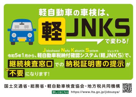 軽JNKS