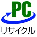 PCリサイクルマークの画像