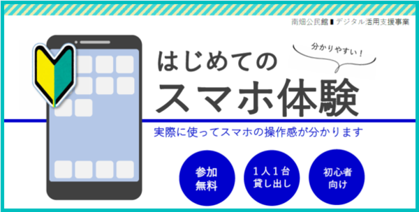 スマホ体験サムネイル