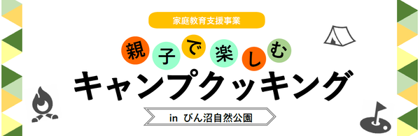 キャンプクッキングのサムネイル