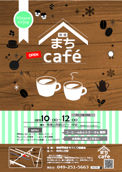 まちcafeポスター