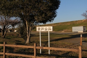 登戸公園1