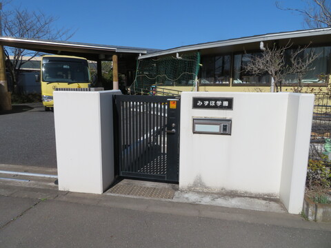 みずほ学園の正面入り口