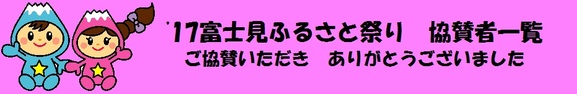 協賛者一覧へ