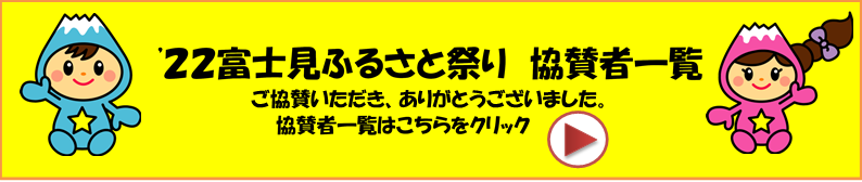 協賛者一覧へ移動