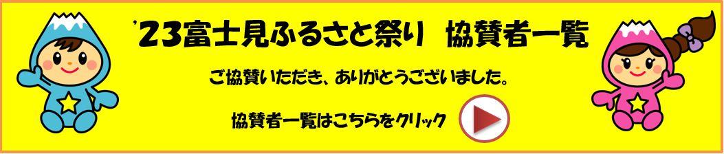 協賛者一覧へ