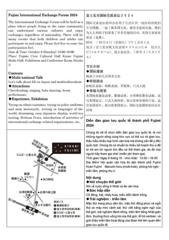 富士見市国際交流フォーラム2024チラシ裏面