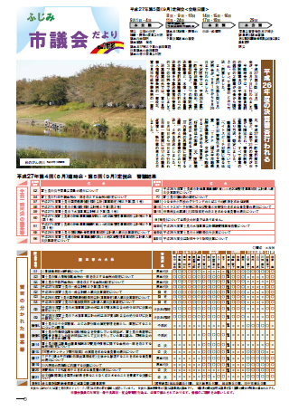 ふじみ市議会だより165号