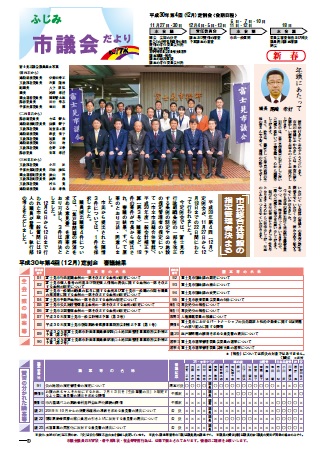 議会だより第178号