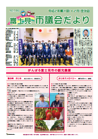 市議会だより第186号