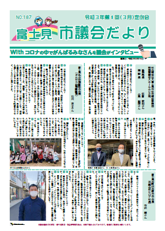 市議会だより第187号