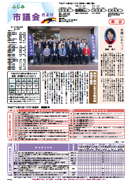 ふじみ市議会だより166号