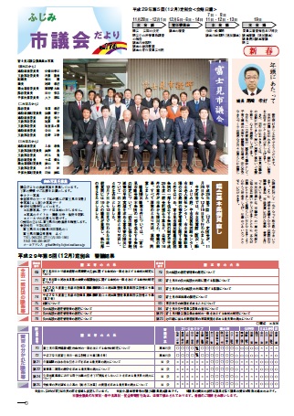 市議会だより