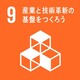 SDGsアイコン9のゴール