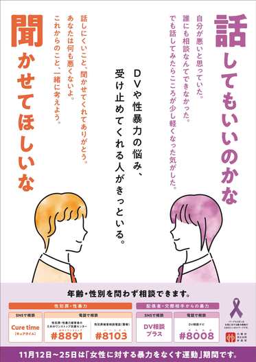 「女性に対する暴力をなくす運動」ポスター・リーフレット（表面）画像