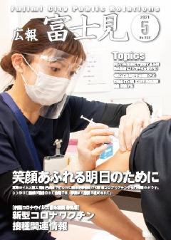 広報富士見令和3年5月1日号