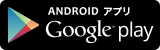 Android（外部サイト）