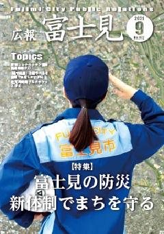 令和3年9月1日号表紙