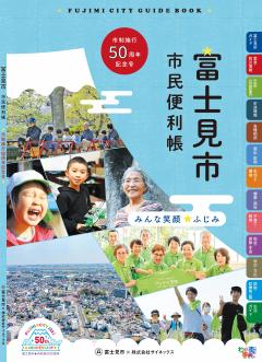 市民便利帳の表紙